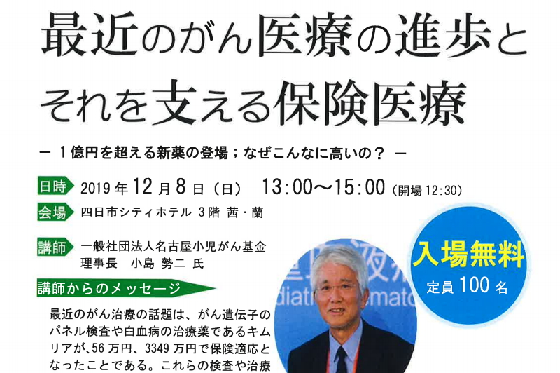 三重県保険医協会主催による市民公開講座開催のお知らせ