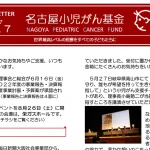 名古屋小児がん基金ニュースレター vol.7／2022年度事業・決算報告