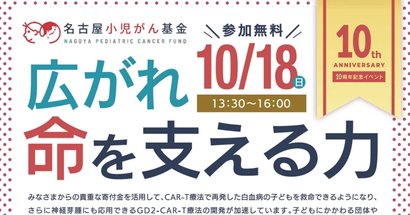 10周年イベント