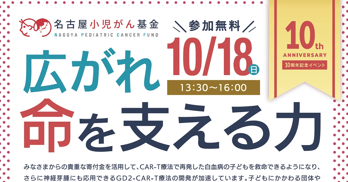 10周年イベント