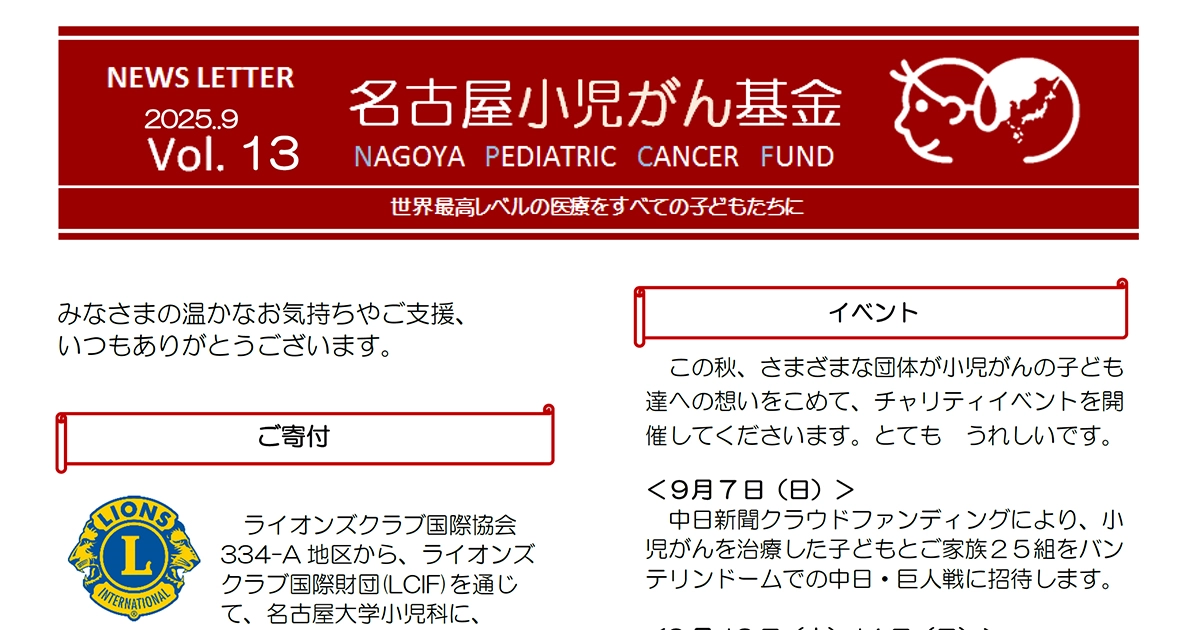 ニュースレター vol.13／小児がんグローバルイニシアティブ国際シンポジウム報告ほか