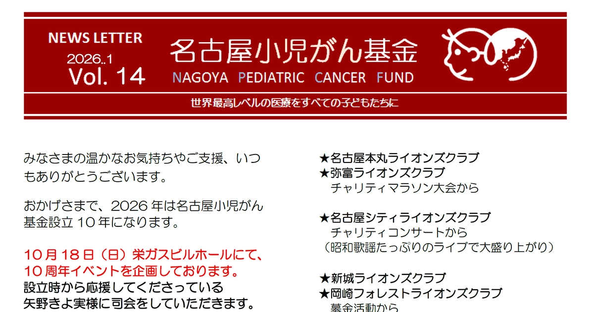 ニュースレター vol.14／シンポジウム「Life goes on vol.4 」報告ほか